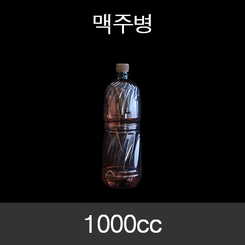생맥주용기) /1000cc